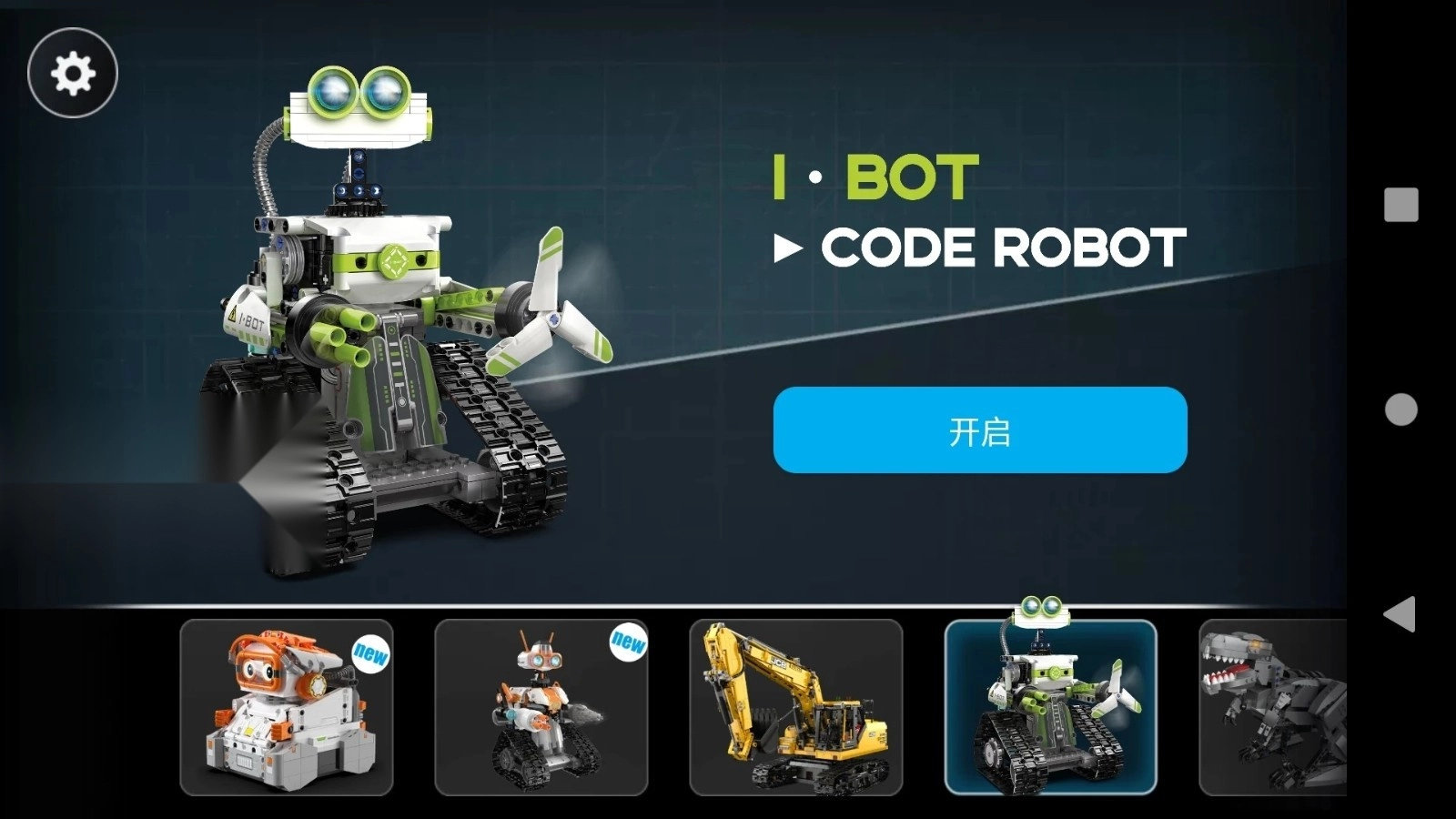 CaDA BOT机器人编程手机版图3
