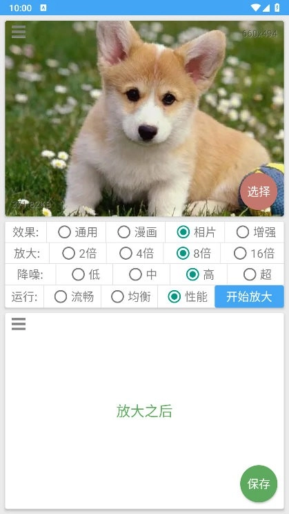 图片放大器app