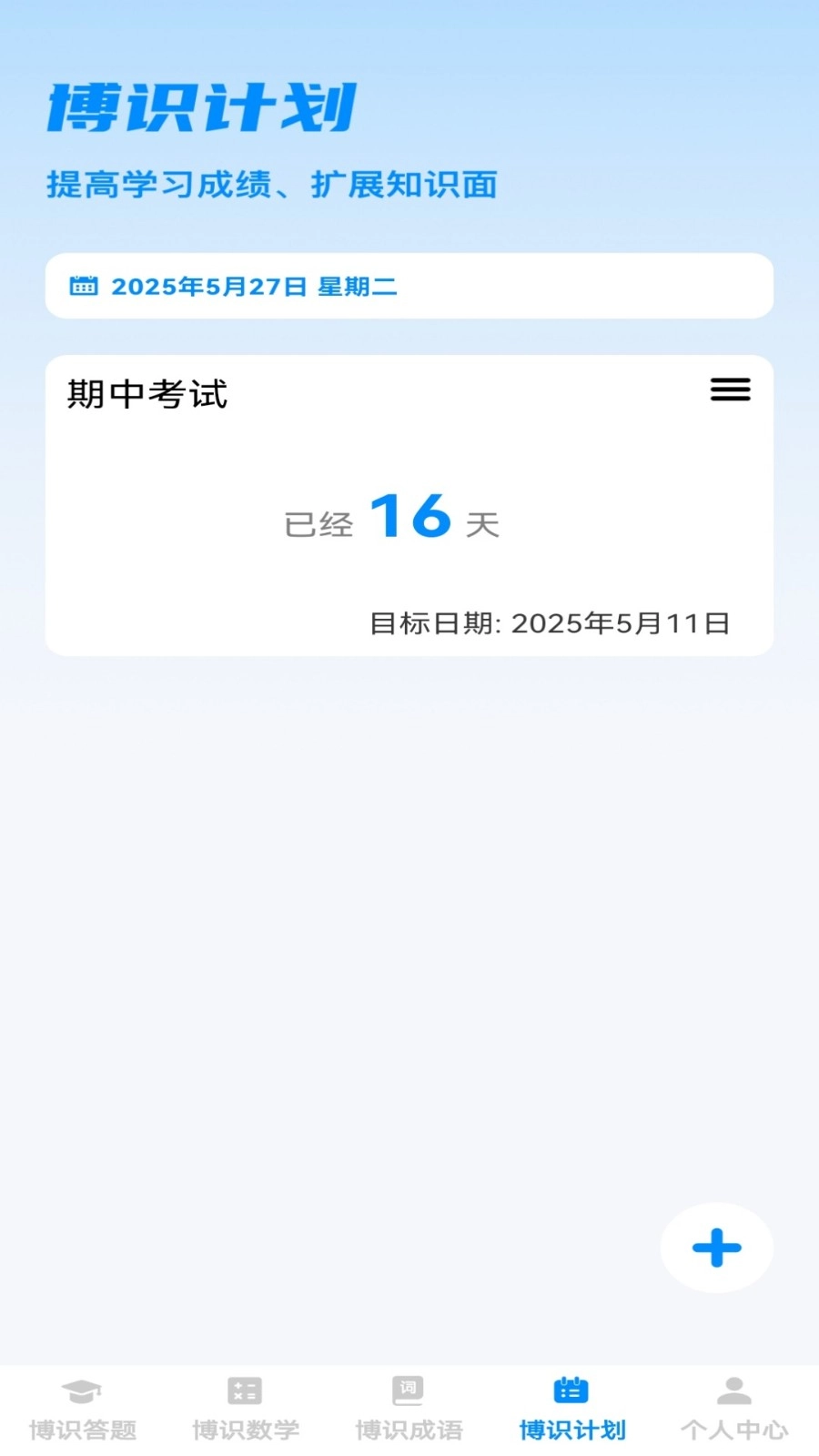 博识小天才手机正版图3