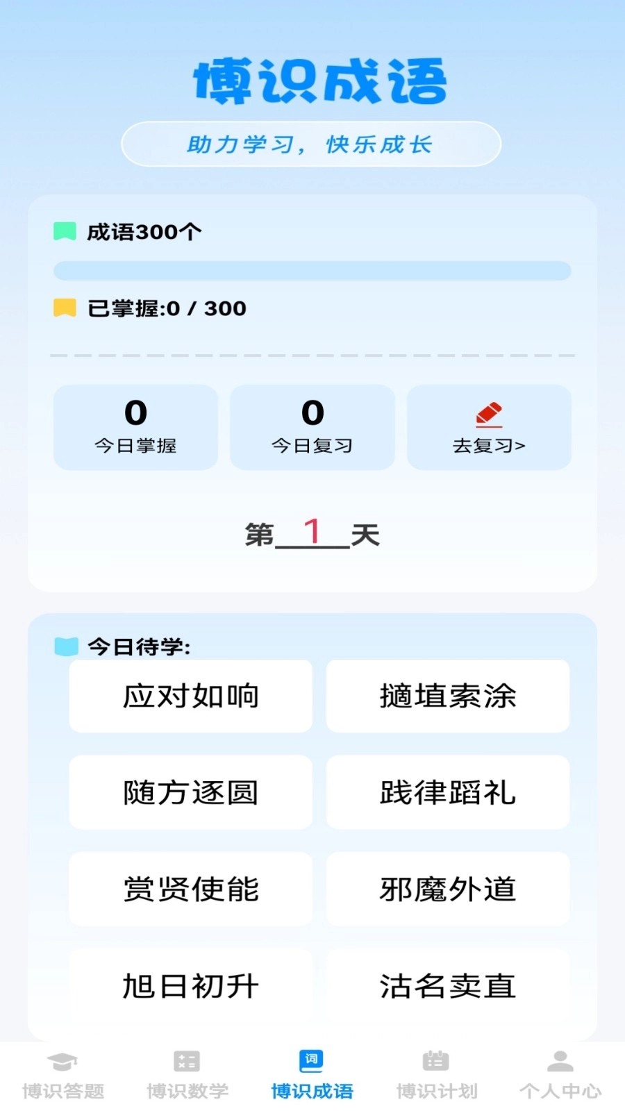博识小天才手机正版图2