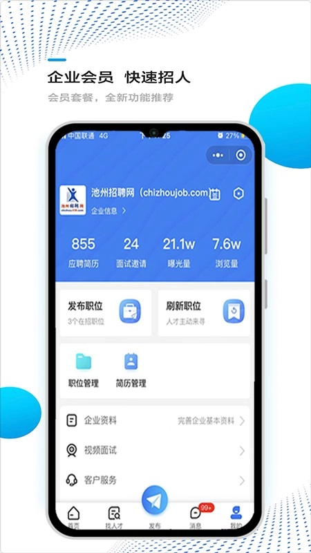 池州招聘网图1