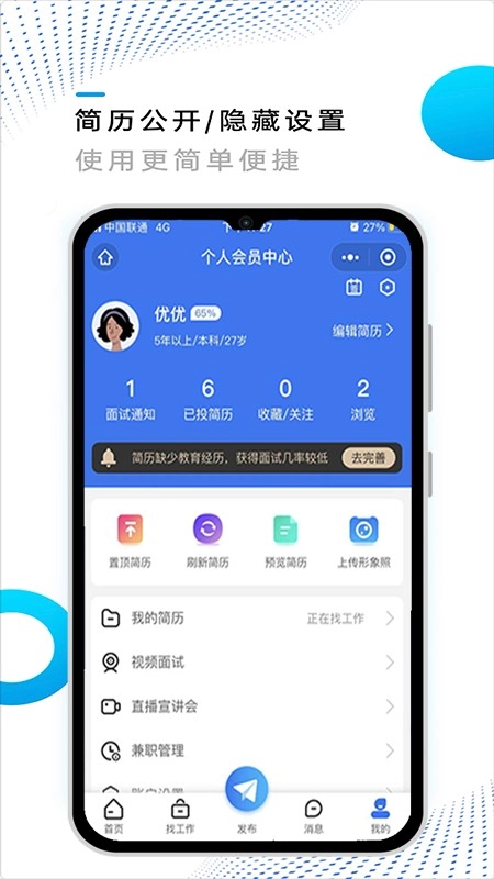池州招聘网图3
