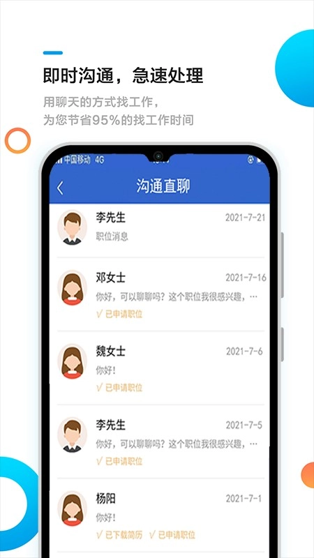 池州招聘网图2