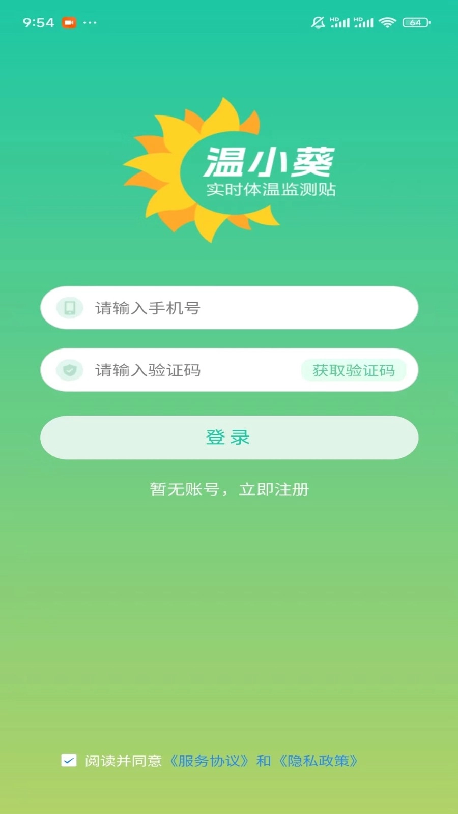 温小葵官方版图1