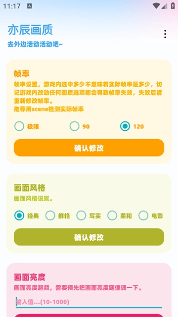 亦辰画质助手最新版