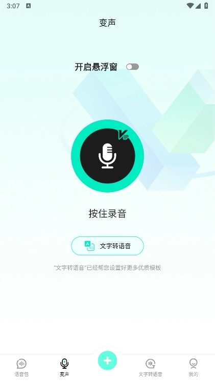 变声器变声吧版免费下载