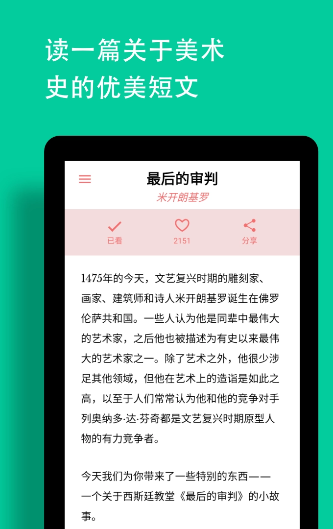 DailyArt每日艺术官方正版图4