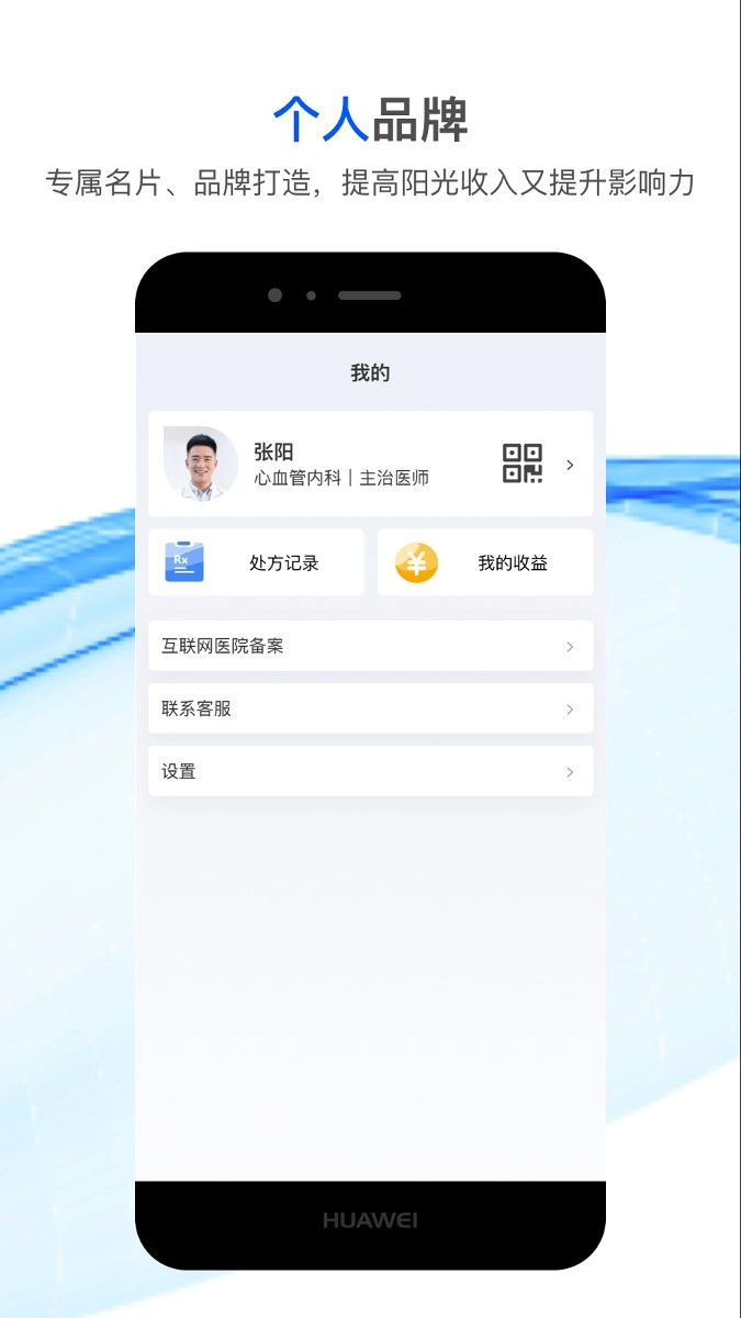 国康津医免费版图3