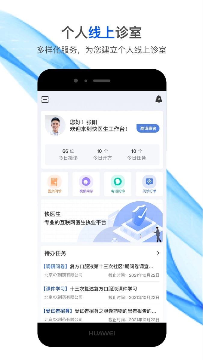 国康津医免费版图4