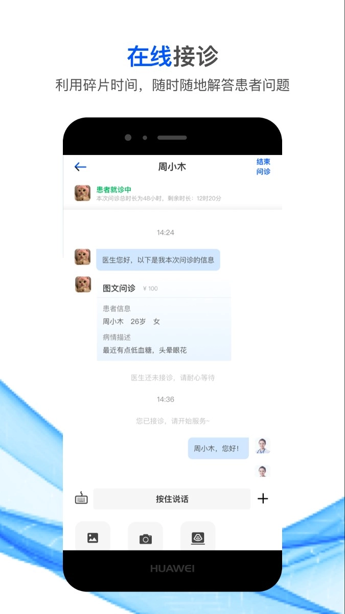 国康津医免费版图2