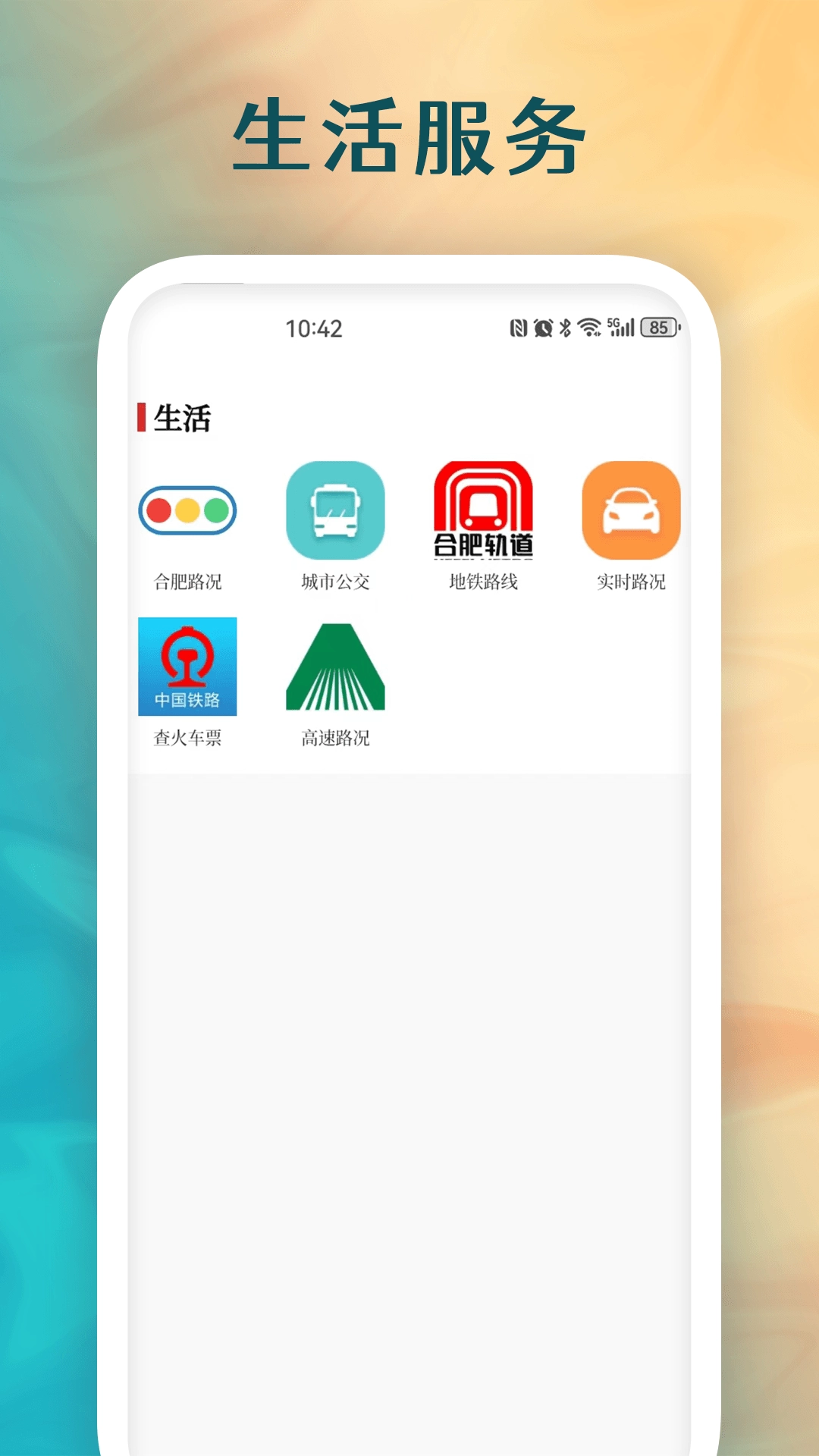 肥西融媒手机正版图1