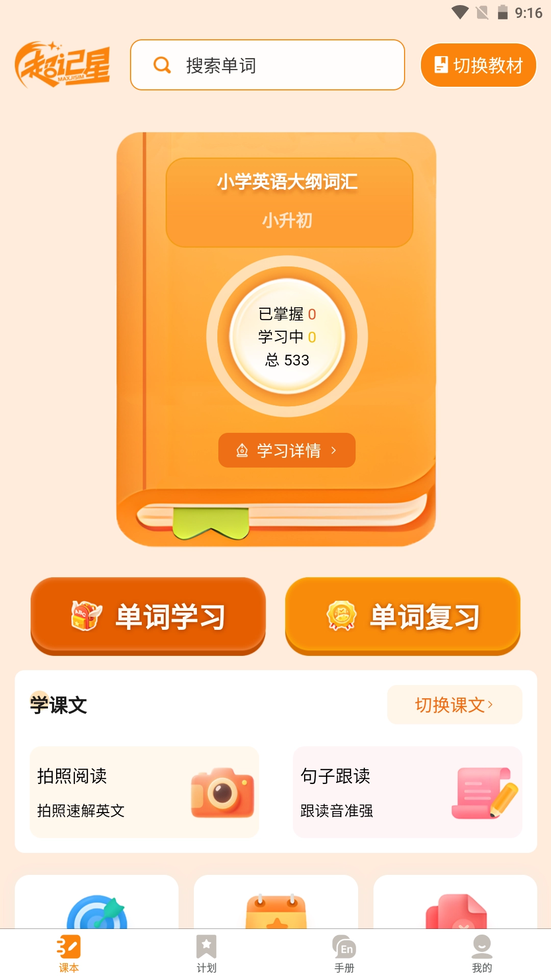 超记星手机正版图4