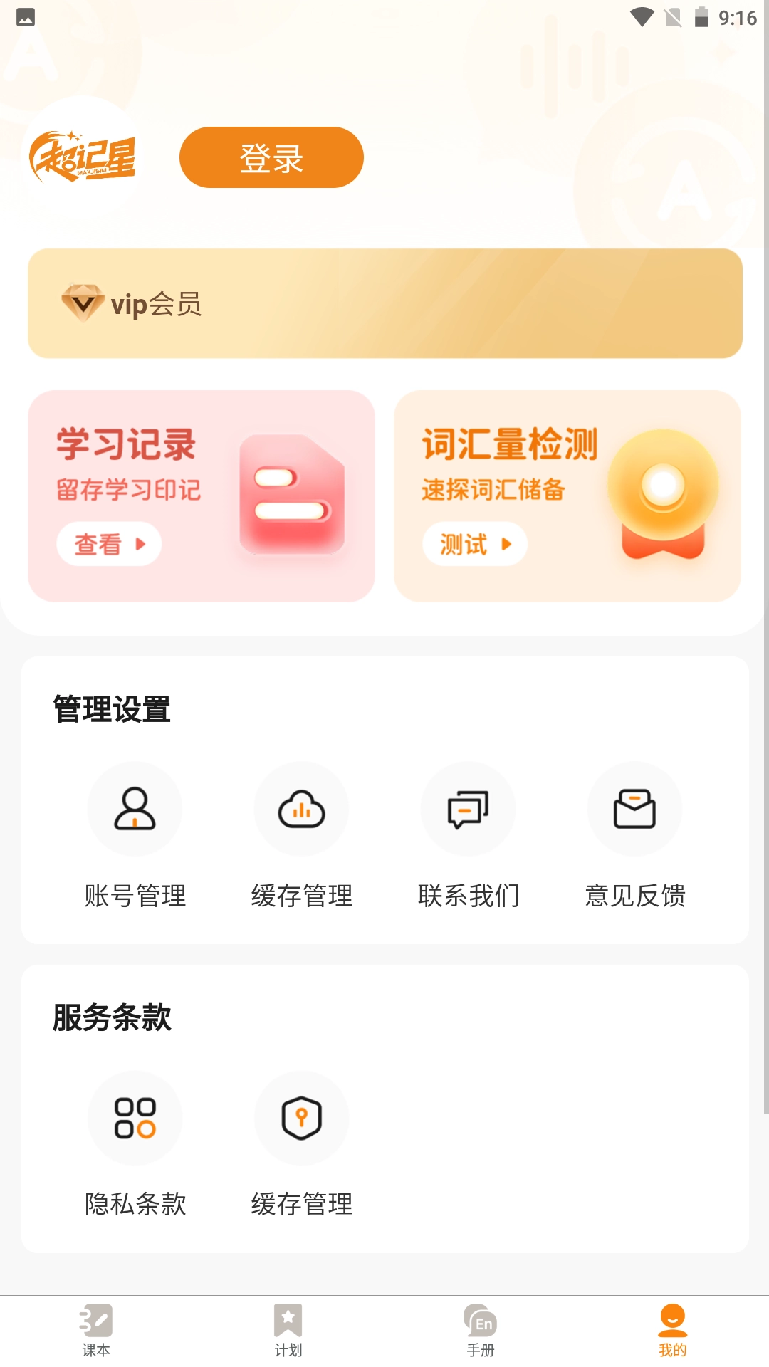超记星手机正版图2