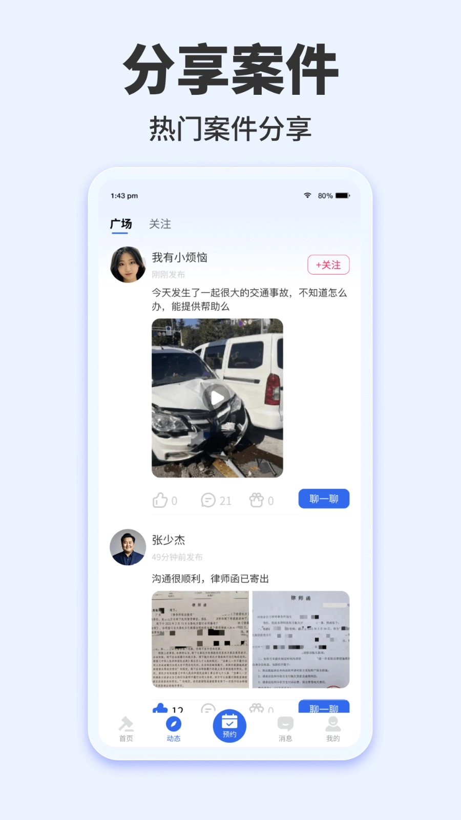 律三多官方最新版图2