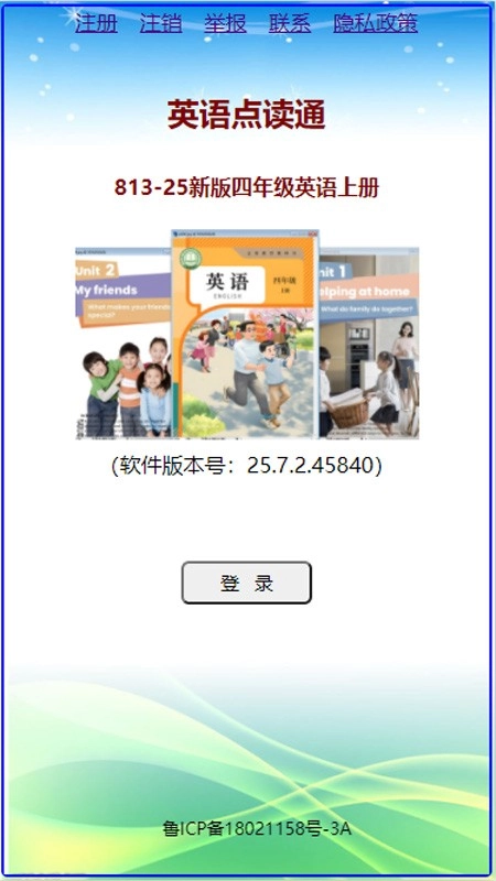 英语点读通官方版图3