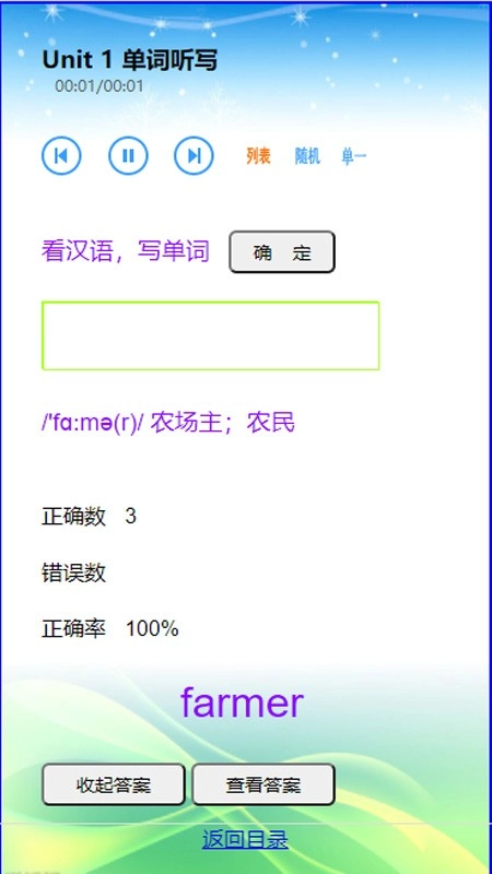 英语点读通官方版图2