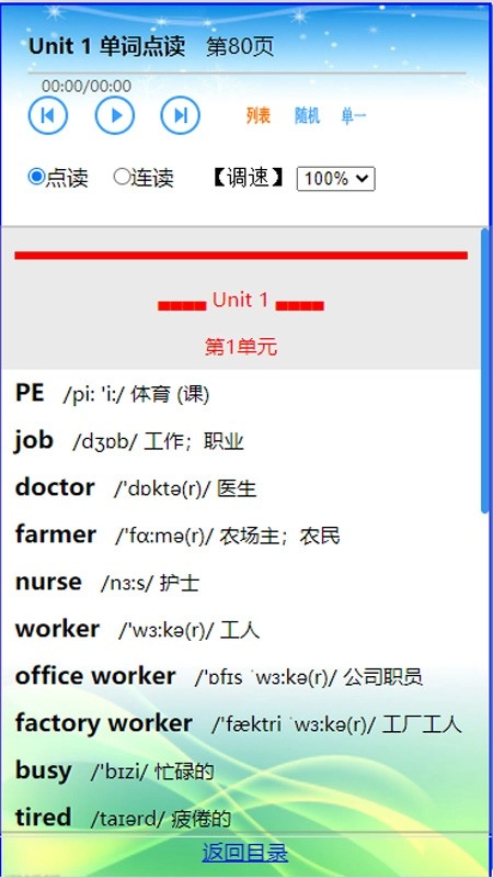 英语点读通官方版图1