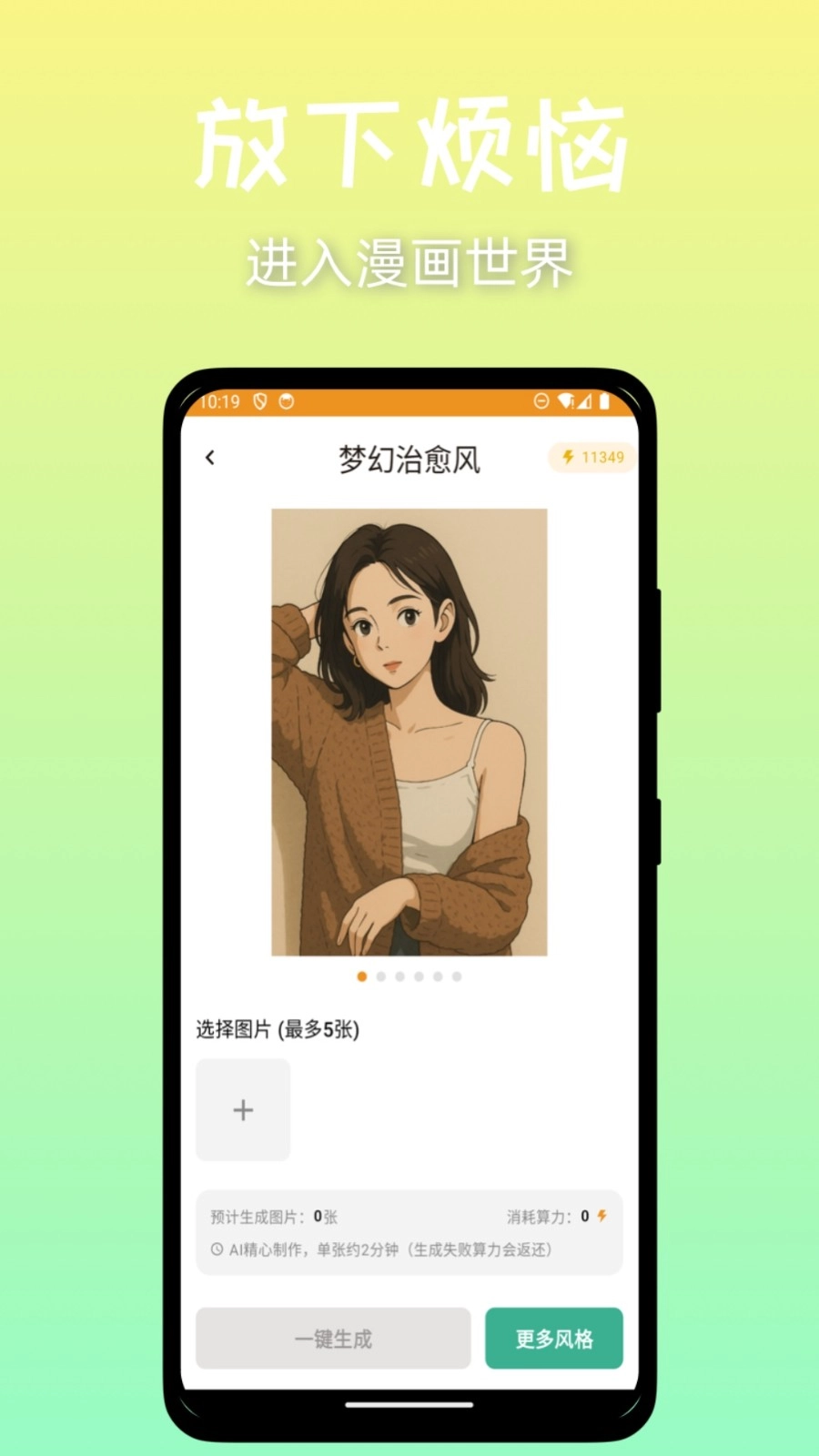 意兔官方版图1