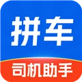 拼车司机助手