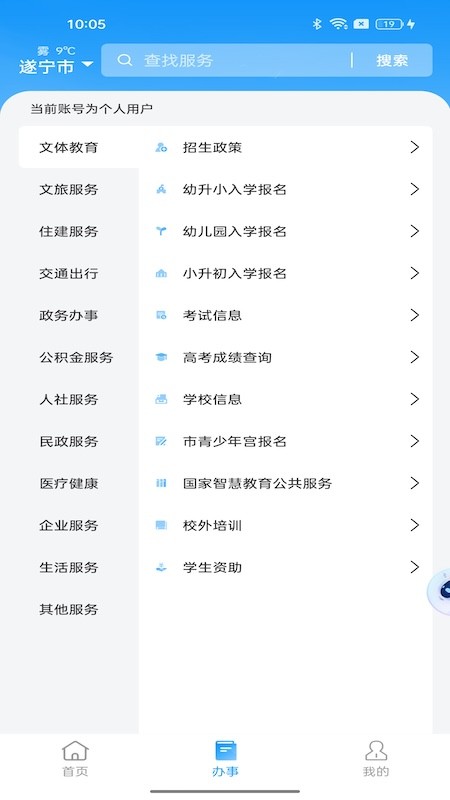 遂宁通安卓版图1