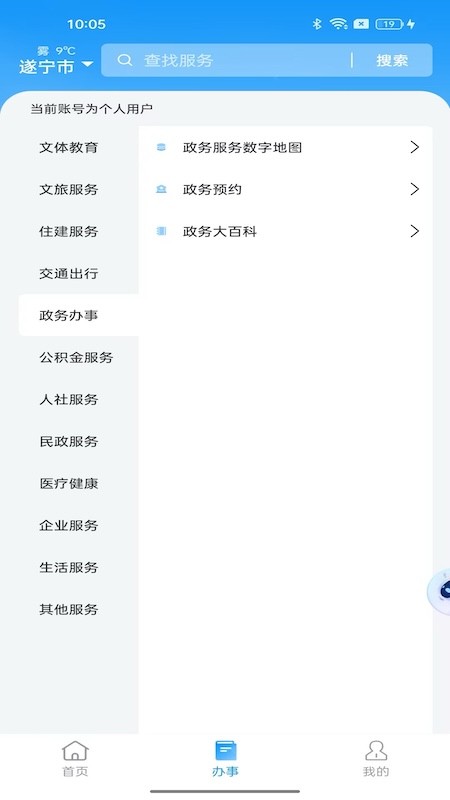 遂宁通安卓版图2