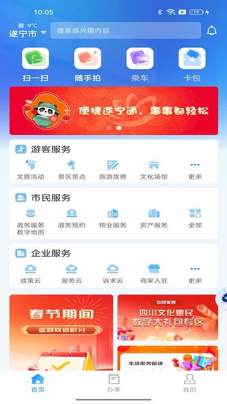 遂宁通安卓版图3