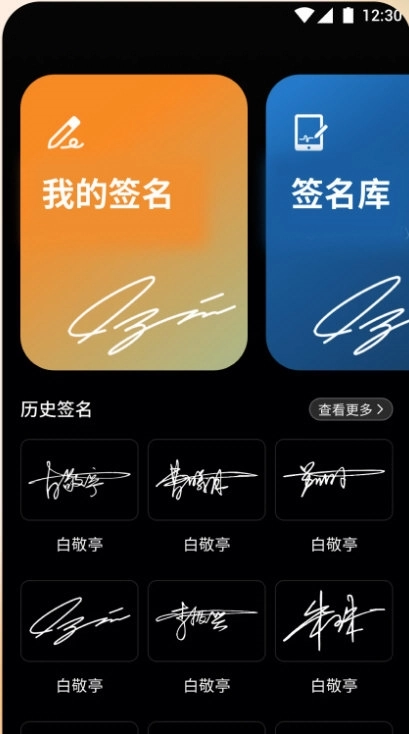 签名设计专家免费下载