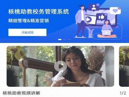 核桃助教app下载