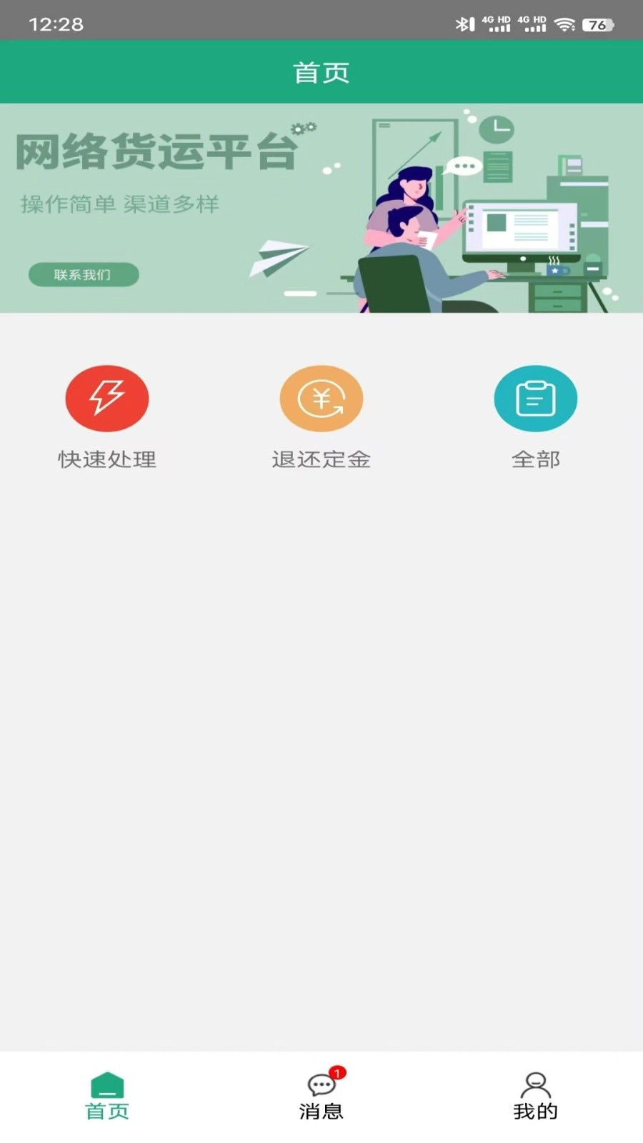领路客司机安卓免费版图1