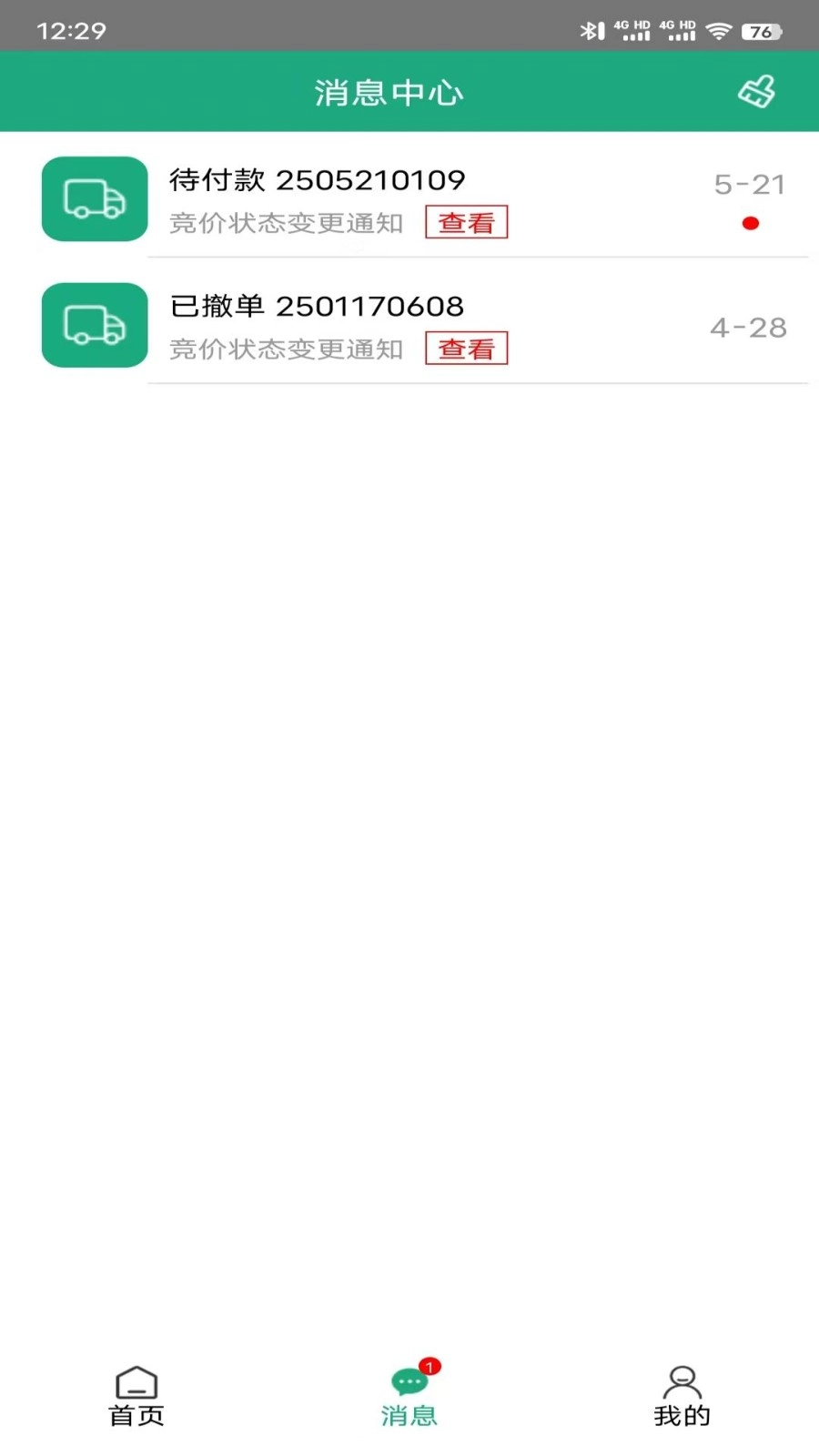 领路客司机安卓免费版图2