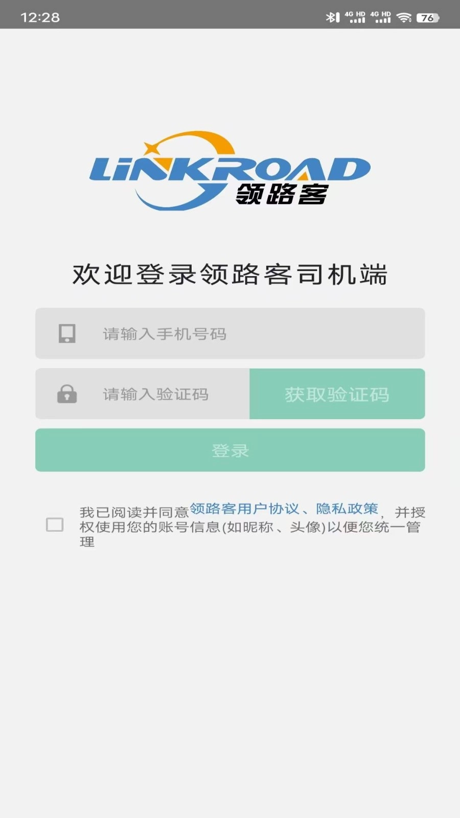 领路客司机安卓免费版图3