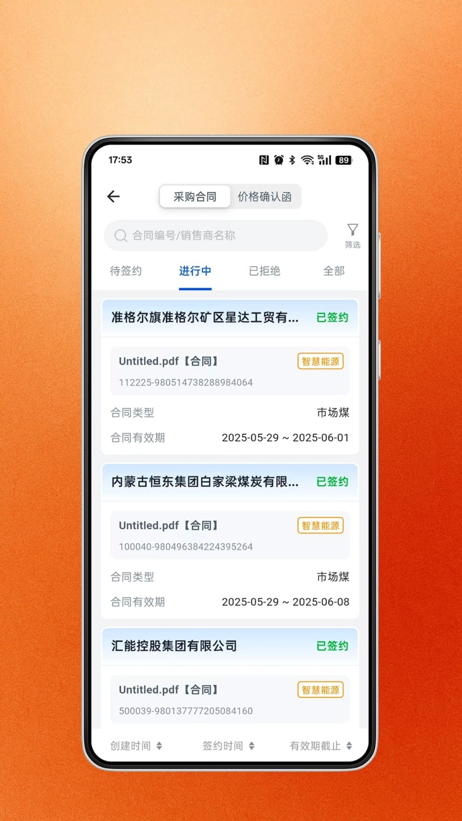蒙煤宝手机免费版图2