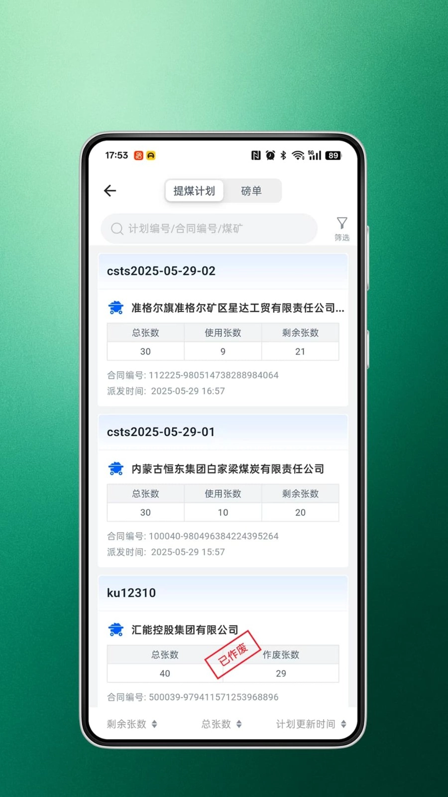 蒙煤宝手机免费版图1