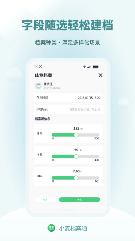 小麦档案通手机正版图2