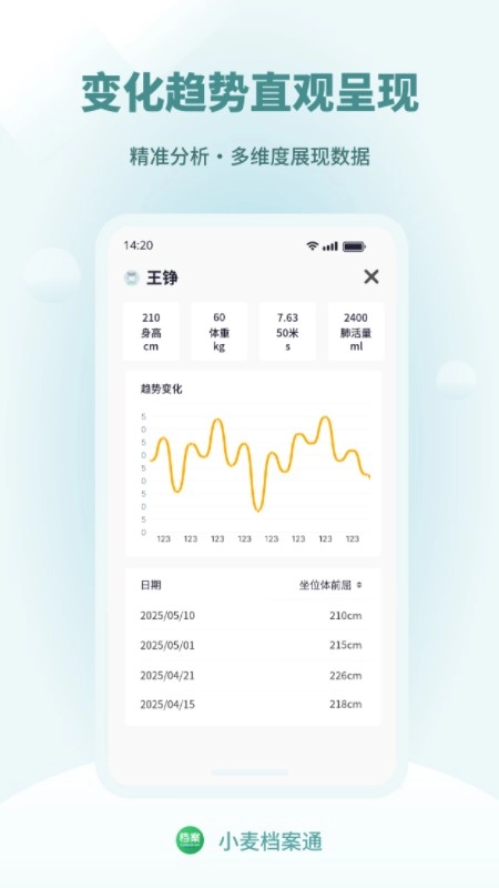 小麦档案通手机正版图1