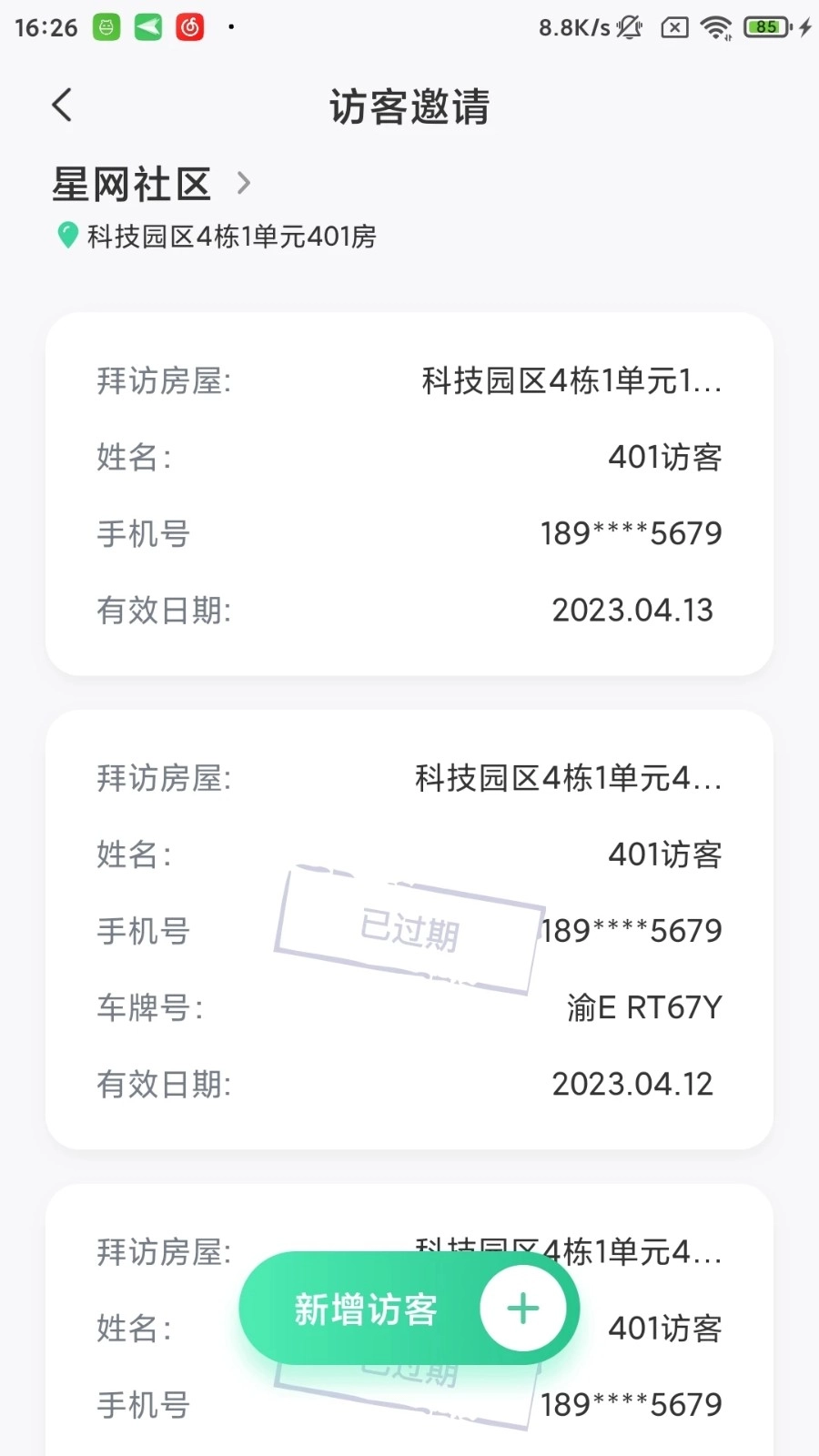 星智居手机版图2