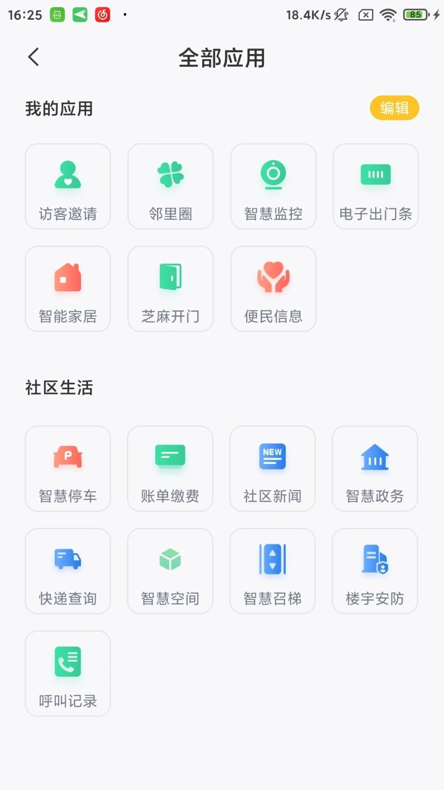 星智居手机版图4
