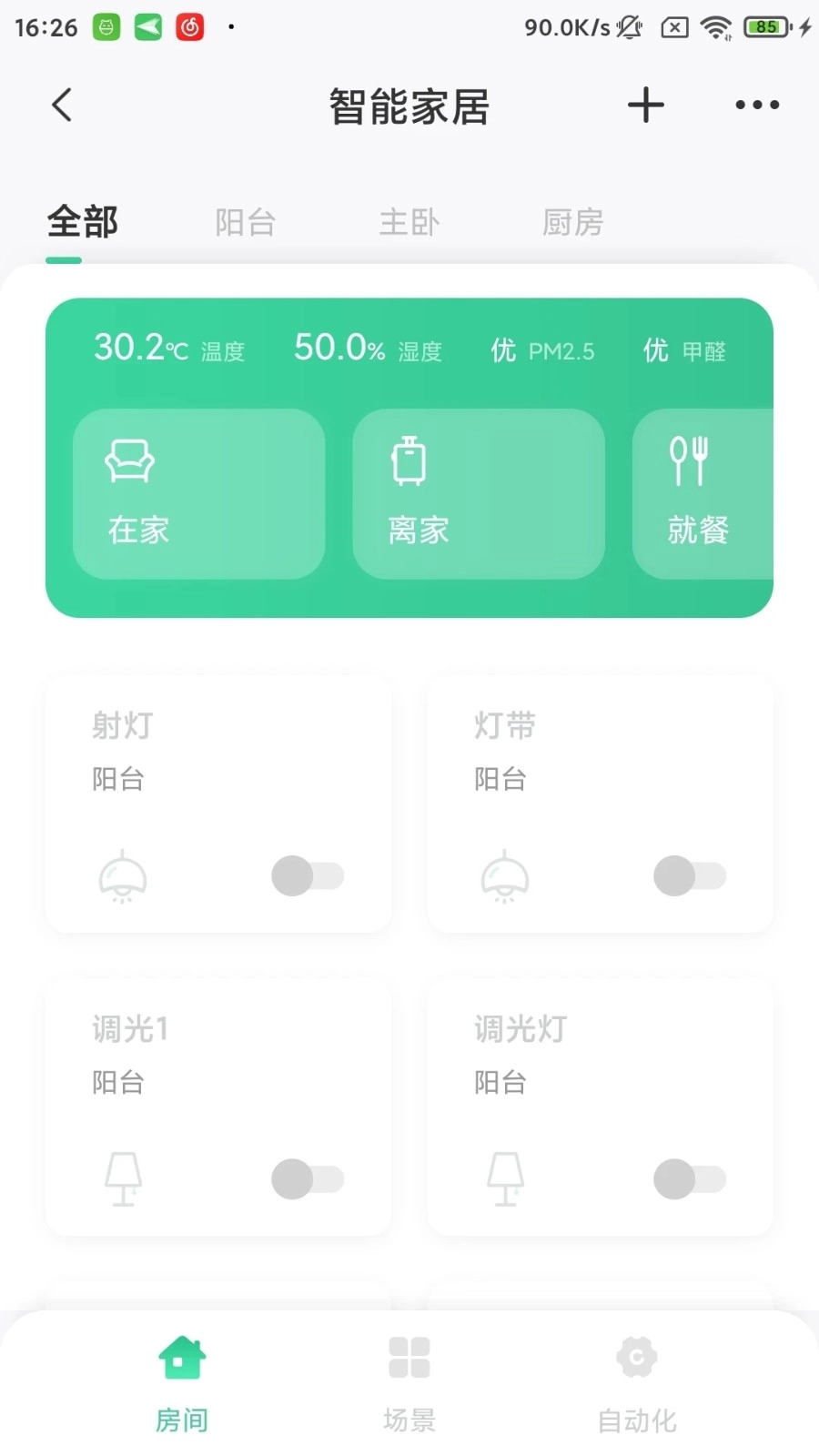 星智居手机版图1