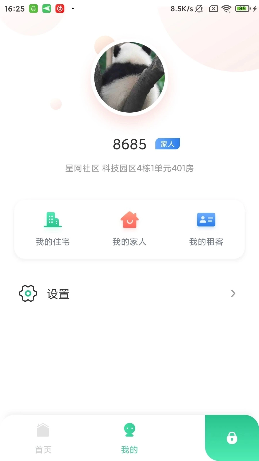 星智居手机版图3