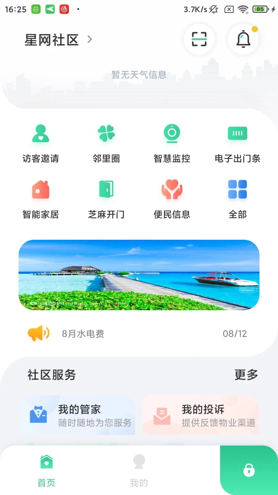 星智居手机版图5