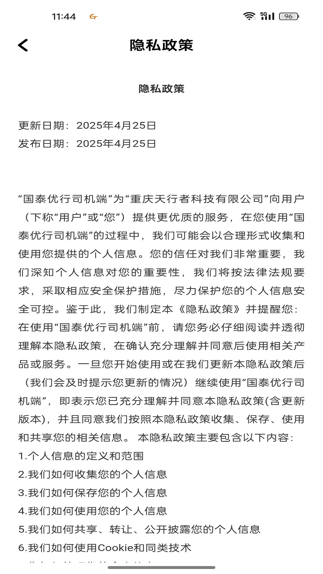 国泰优行司机端图2