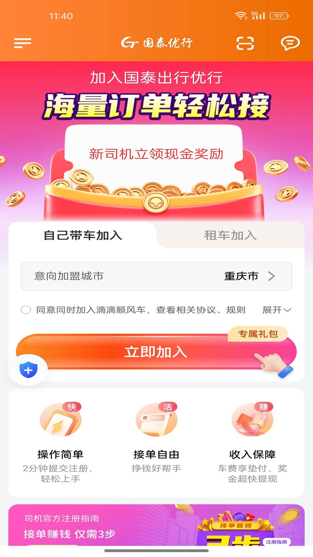 国泰优行司机端图1
