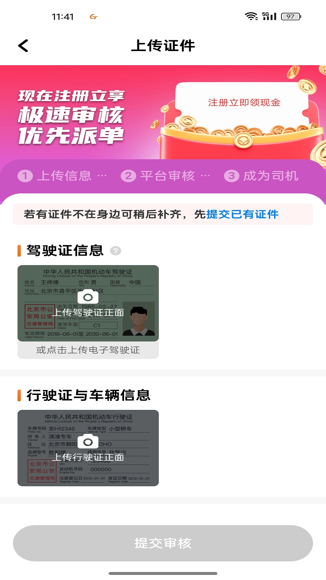 国泰优行司机端图3