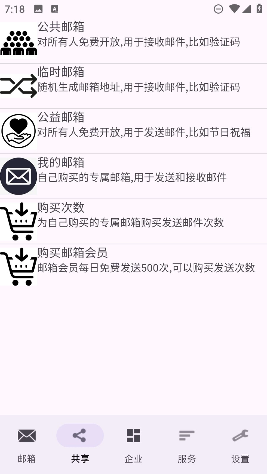 建文邮箱手机最新版图2