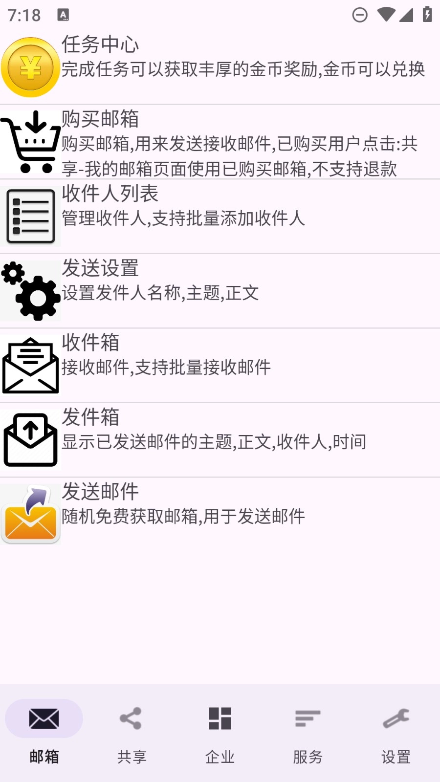 建文邮箱手机最新版图3