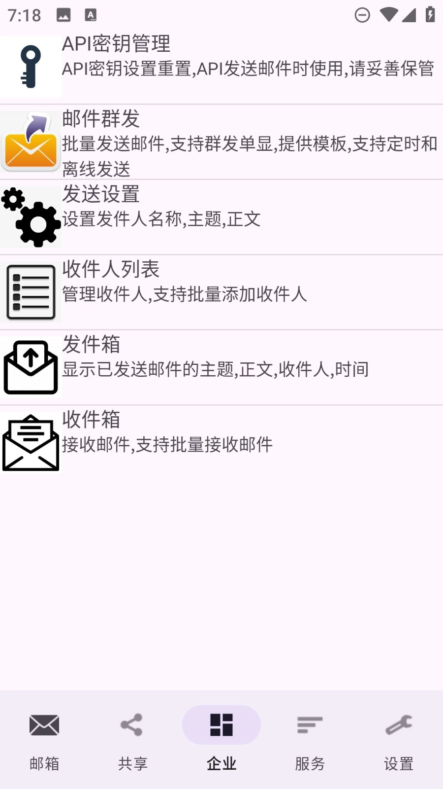建文邮箱手机最新版图1