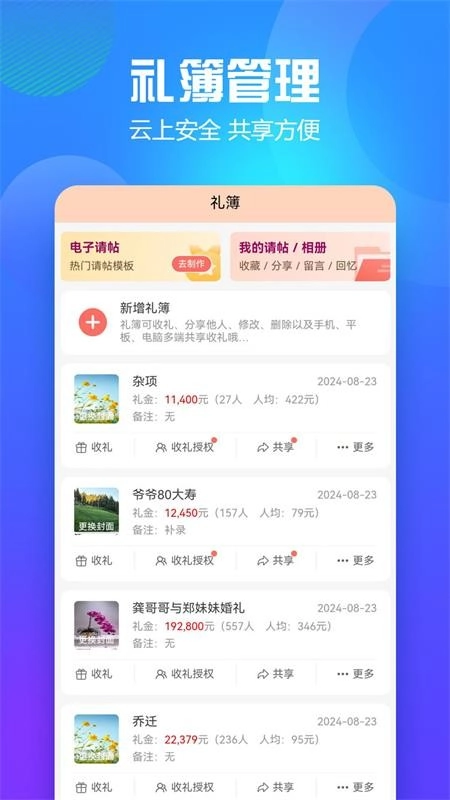 随心礼簿最新版图1