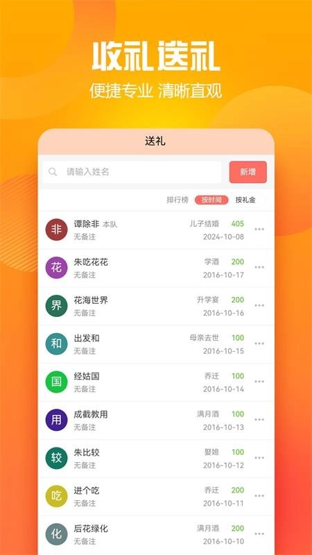 随心礼簿最新版图2