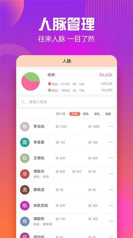 随心礼簿最新版图3