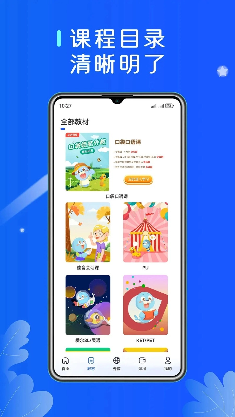 口袋领航外教图4